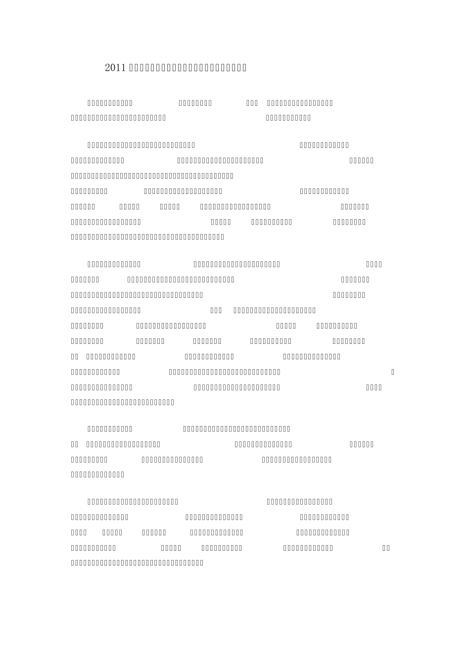 2011黑龙江公选考试社会热点_第1页