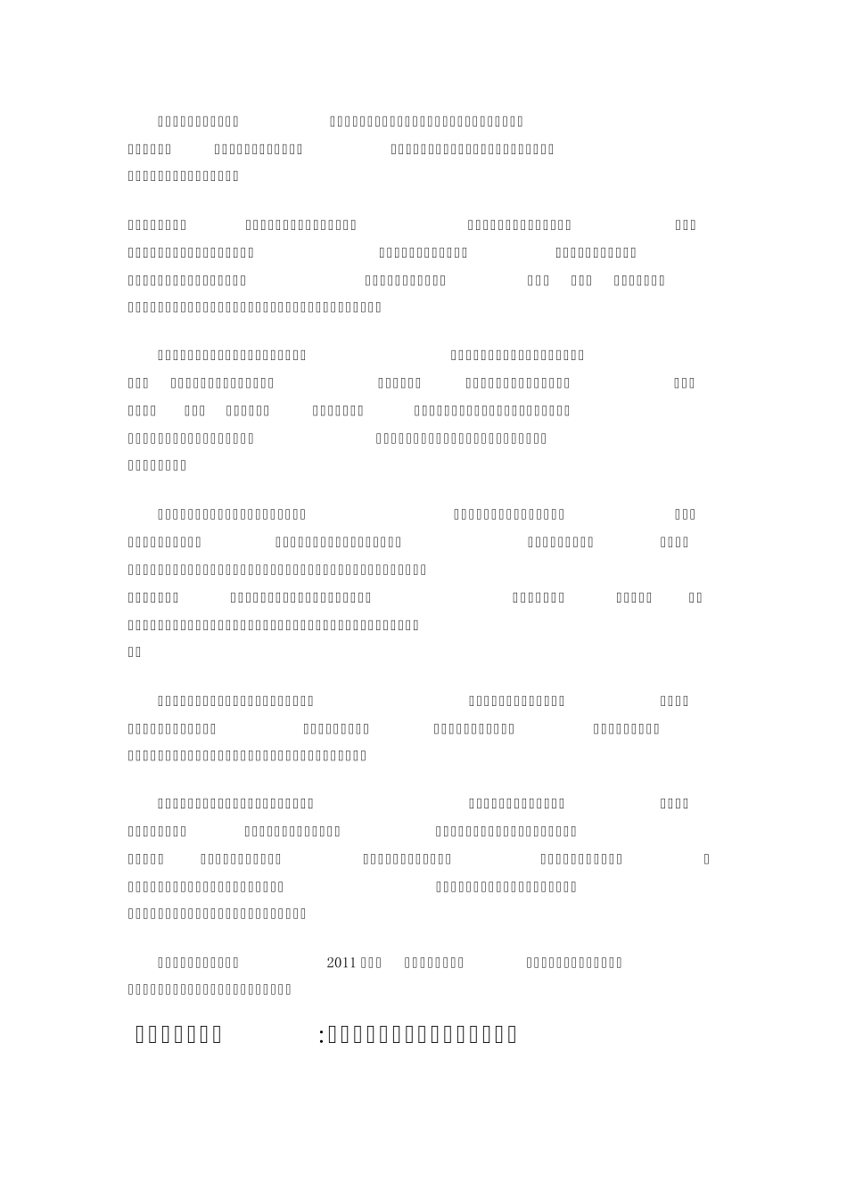 2011黑龙江公选考试社会热点_第2页