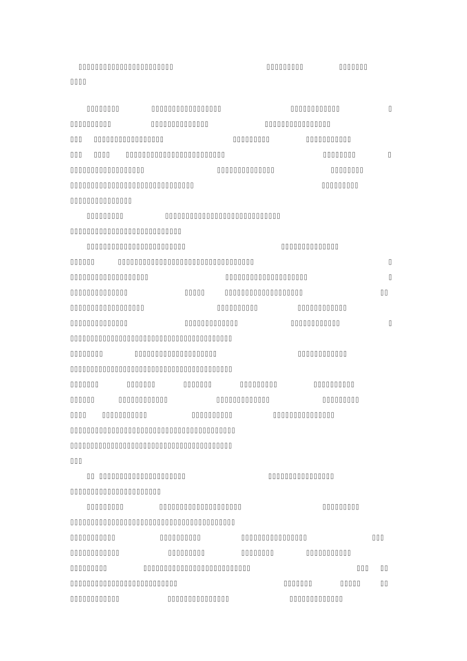 2011黑龙江公选考试社会热点_第3页