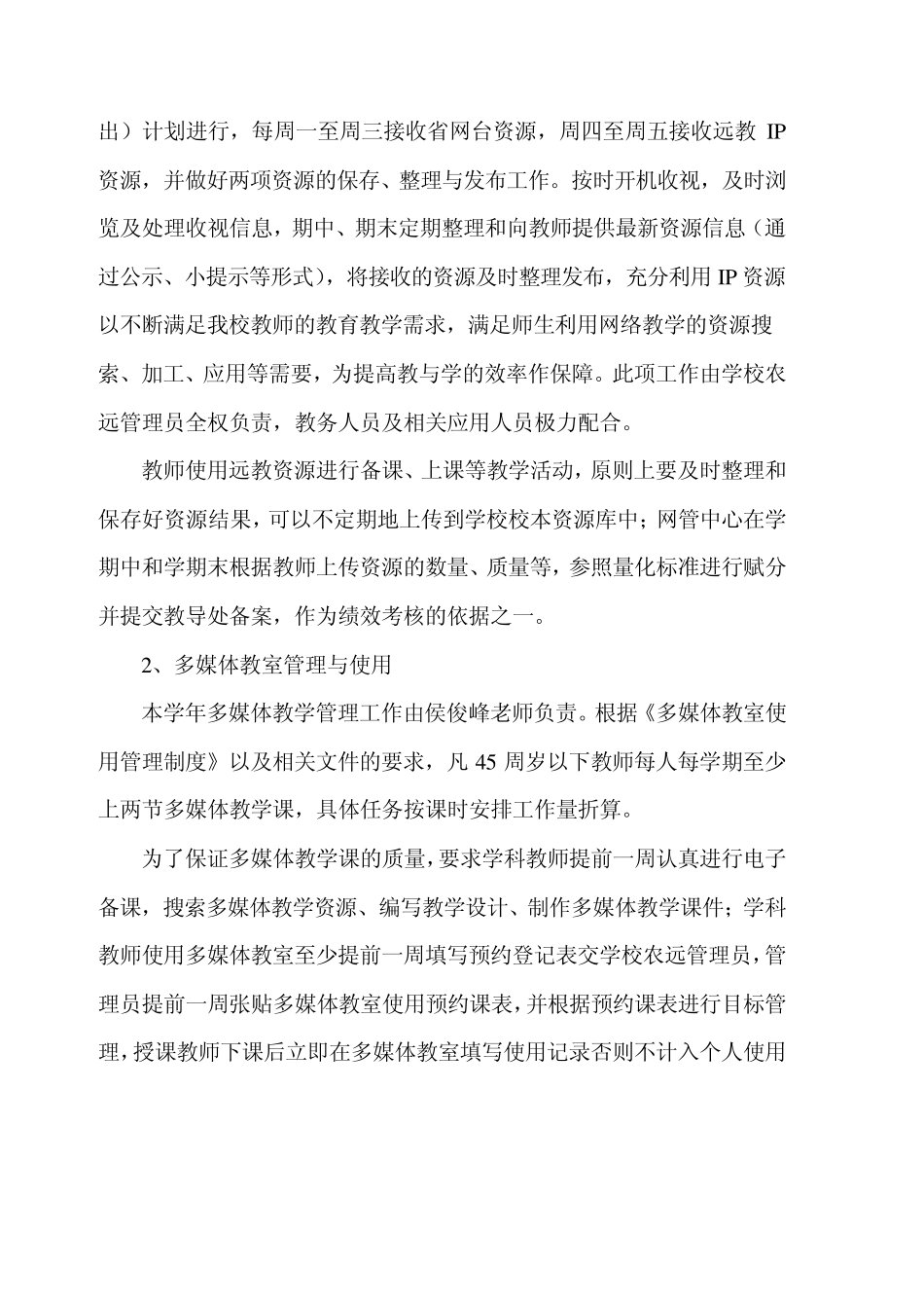 2011～2012学年度“农远工程”管理与应用_第2页