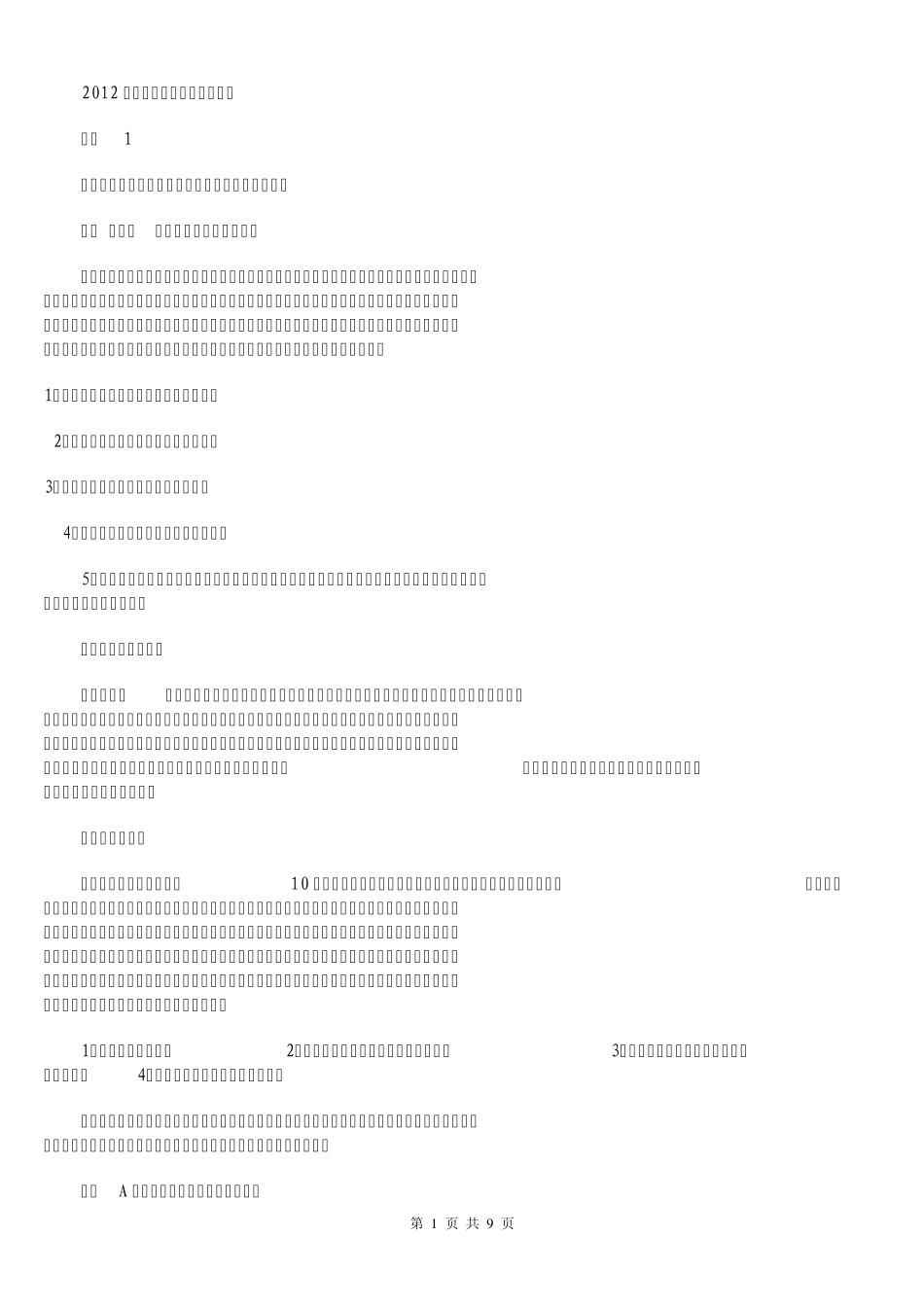 2012(城市管理学)形成性考核册答案_第1页