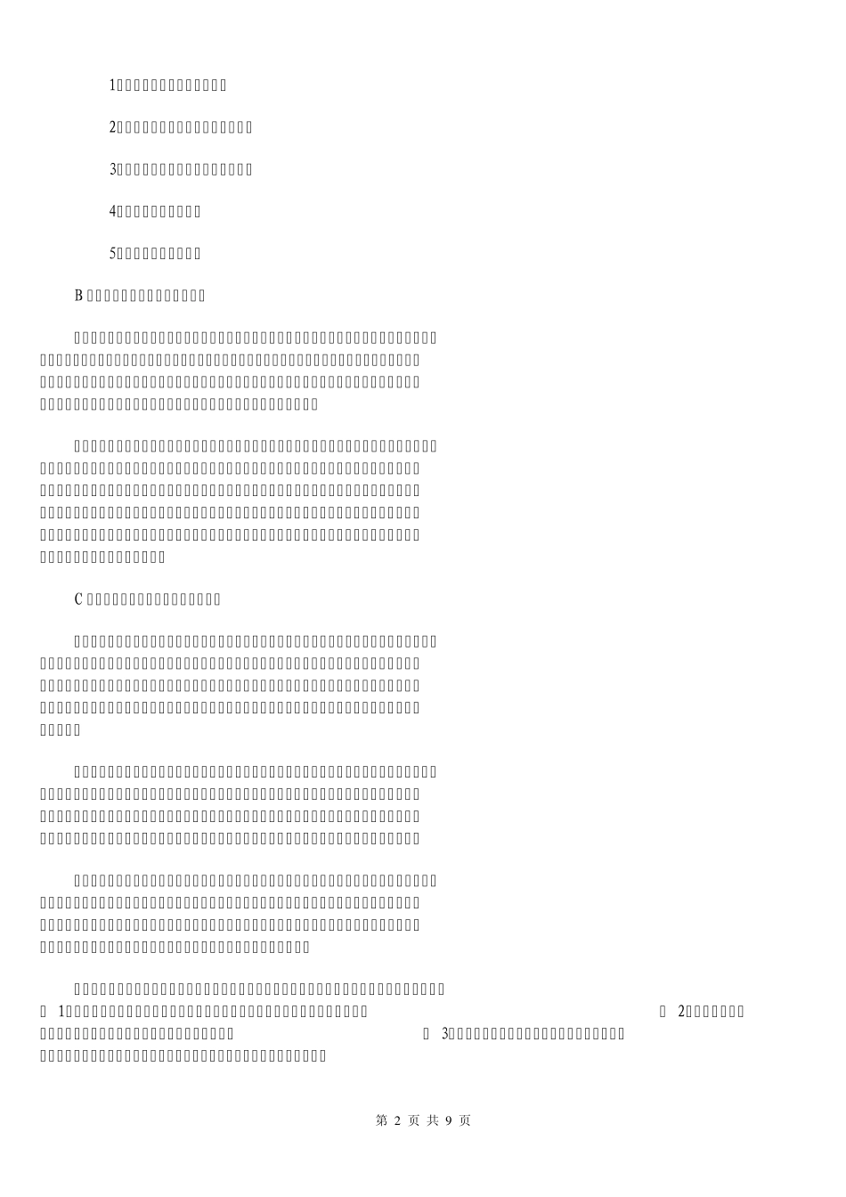 2012(城市管理学)形成性考核册答案_第2页