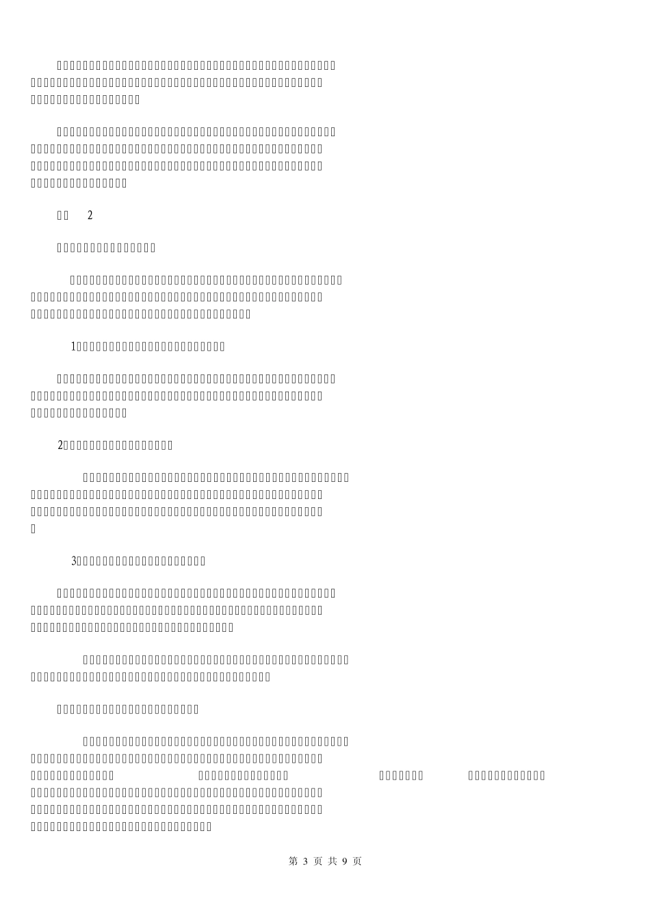 2012(城市管理学)形成性考核册答案_第3页