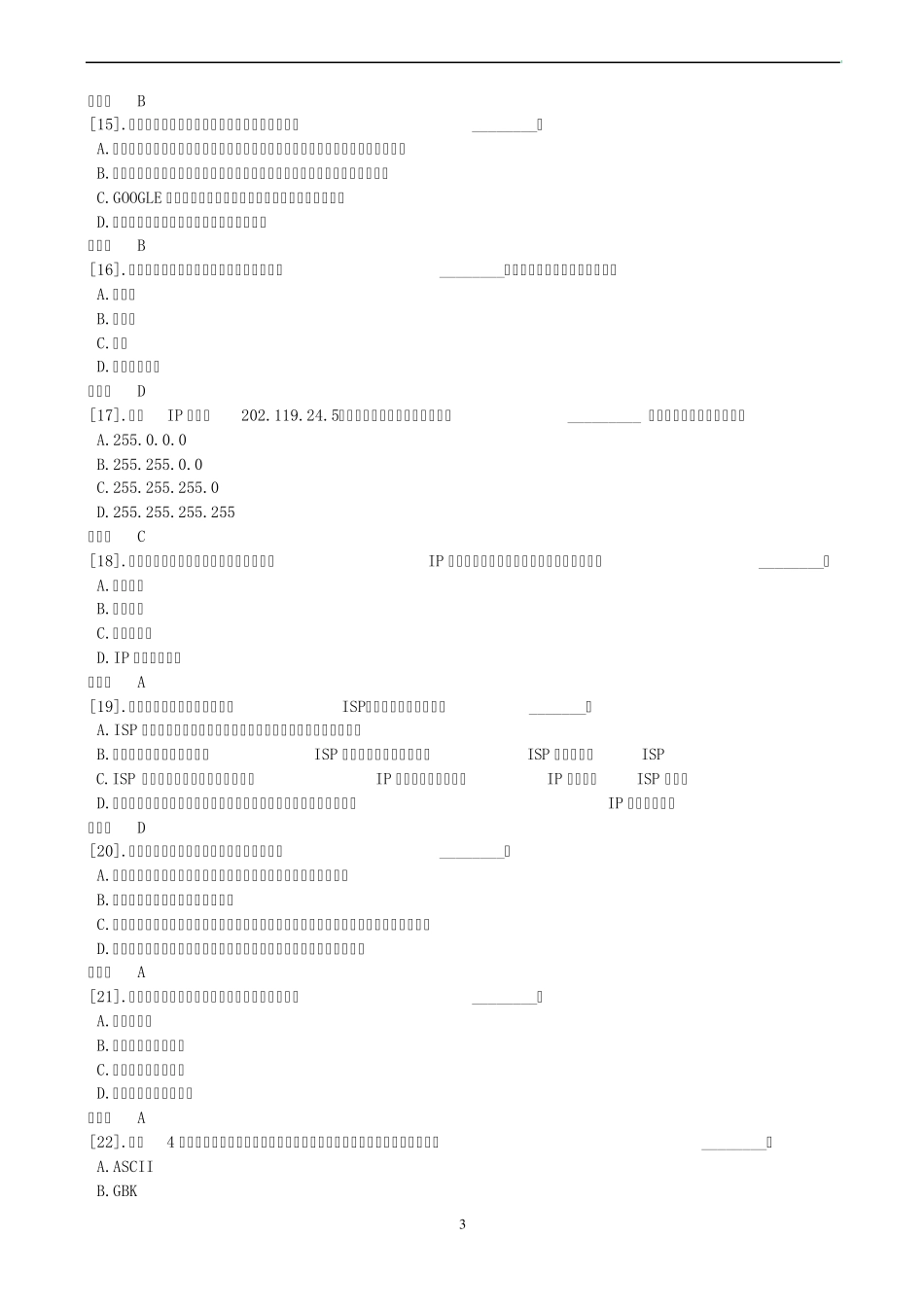 2012(春)江苏高校计算机一级考试7_第3页