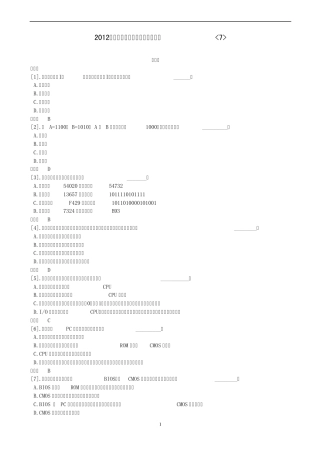 2012(春)江苏高校计算机一级考试7