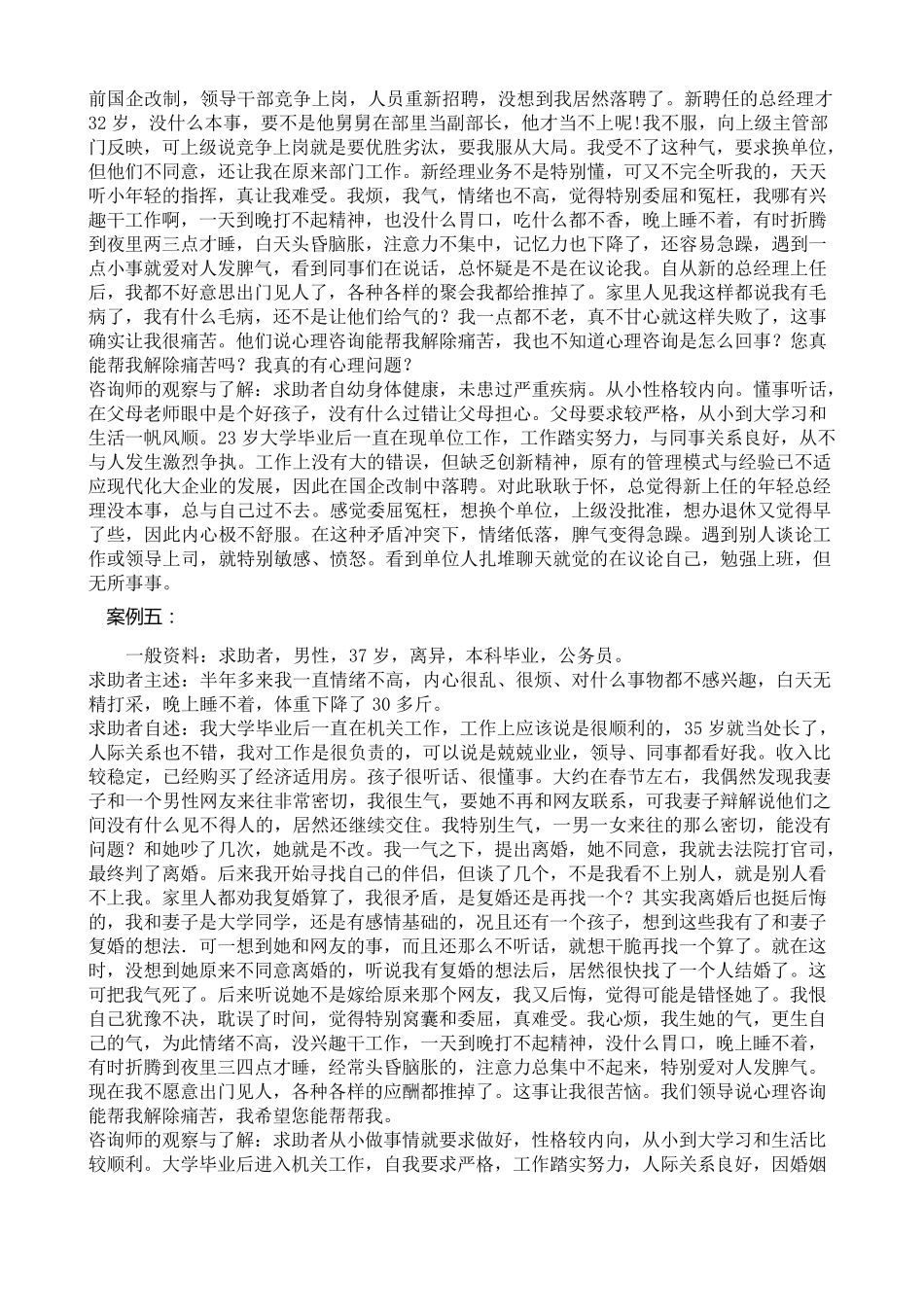 2012.05辽宁二级心理咨询师答辩案例真题及答案_第3页