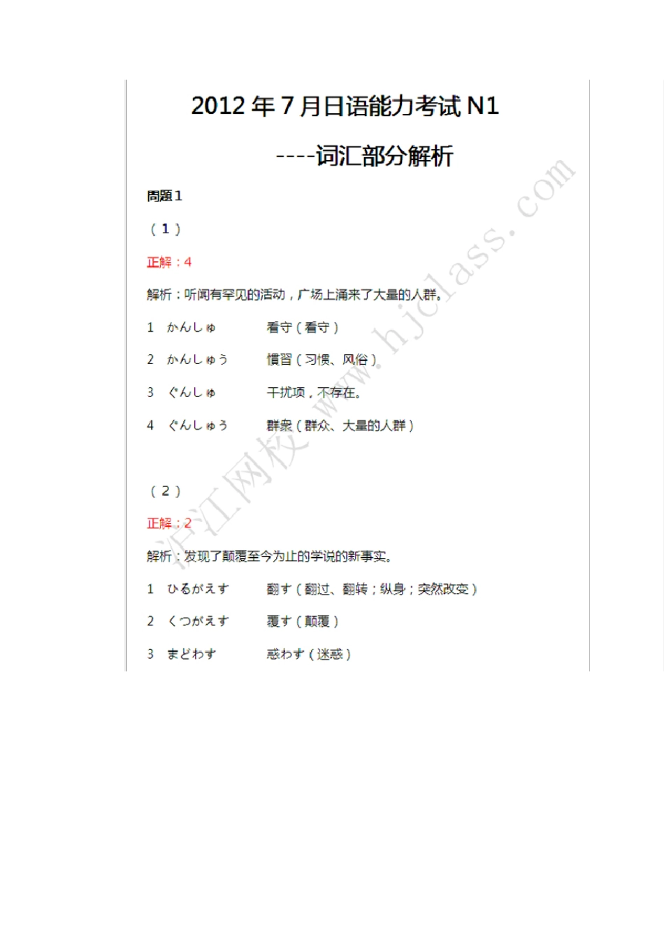 2012.07.日语N1词汇真题解析_第1页
