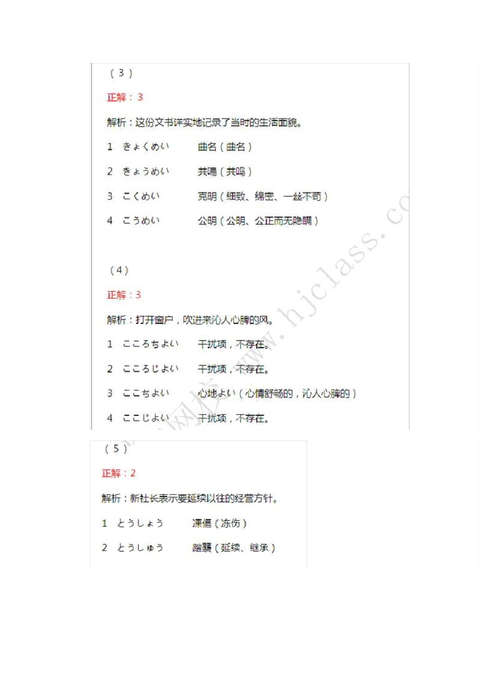 2012.07.日语N1词汇真题解析_第2页