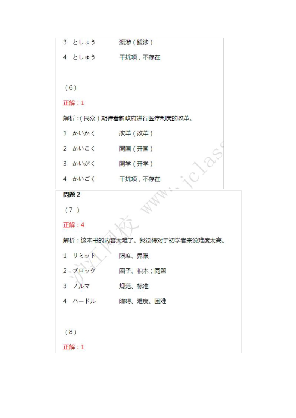 2012.07.日语N1词汇真题解析_第3页