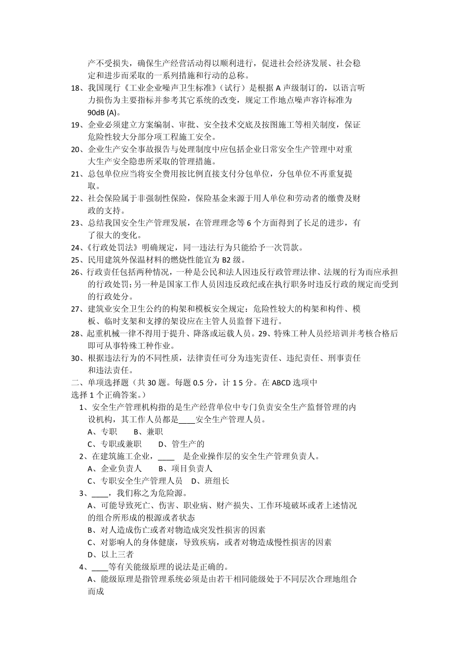 2012.12江苏省苏州C类安全员试卷_第2页