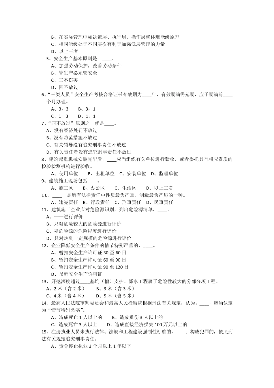 2012.12江苏省苏州C类安全员试卷_第3页