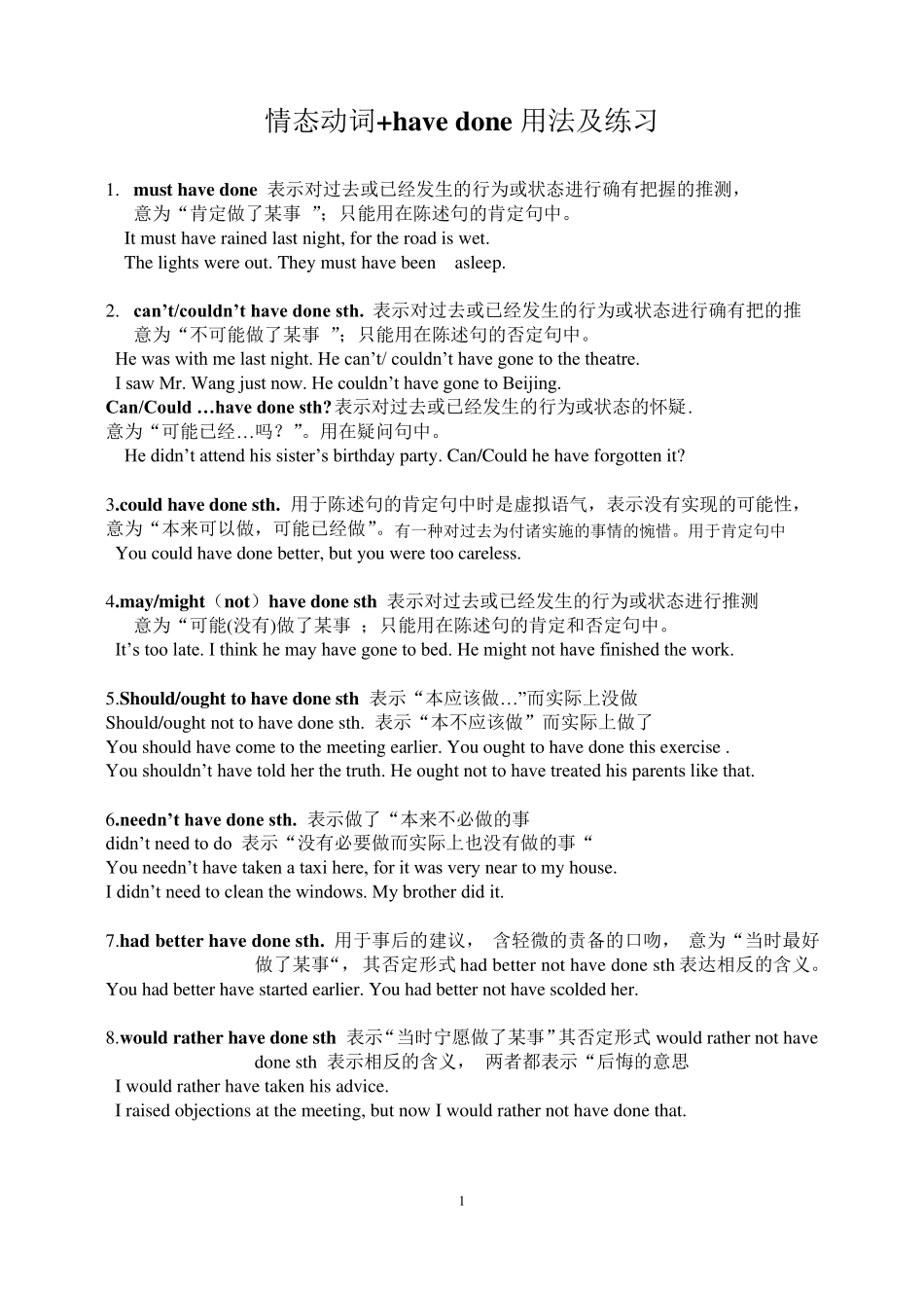 2012.5情态动词+havedone用法及练习_第1页