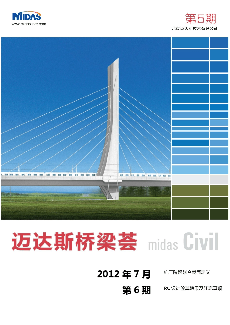 2012.07桥梁荟_第1页