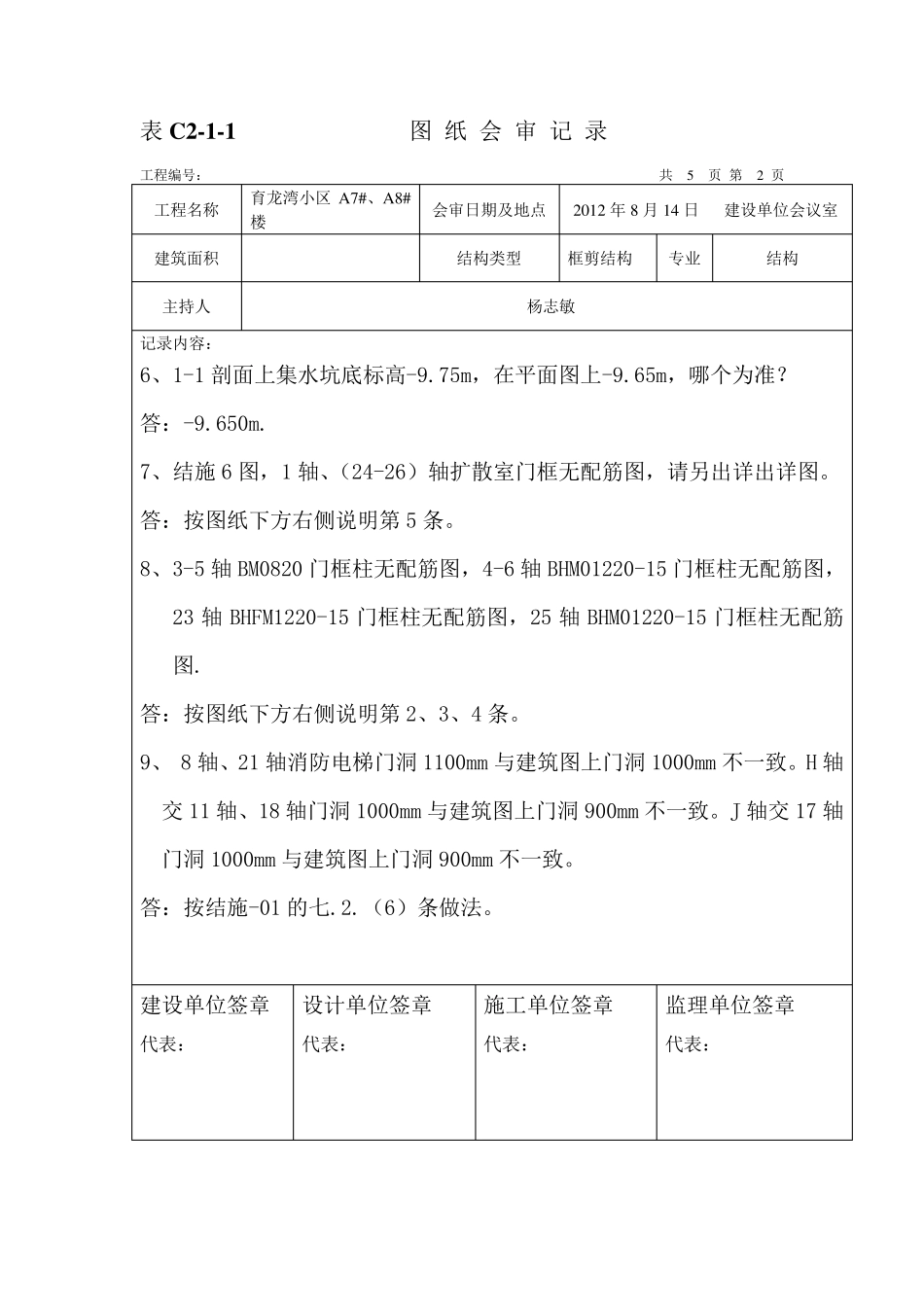 2012.8.14图纸答疑的图纸会审格式_第2页