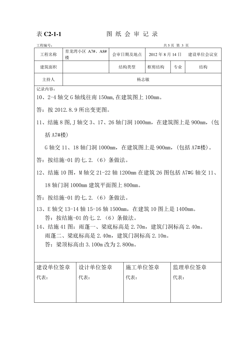 2012.8.14图纸答疑的图纸会审格式_第3页