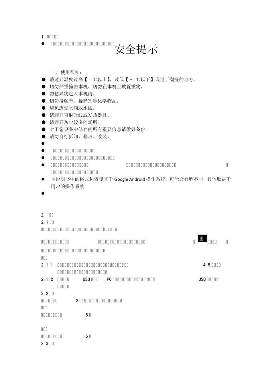 2012.7.23)7寸A13MID中文说明书_第1页