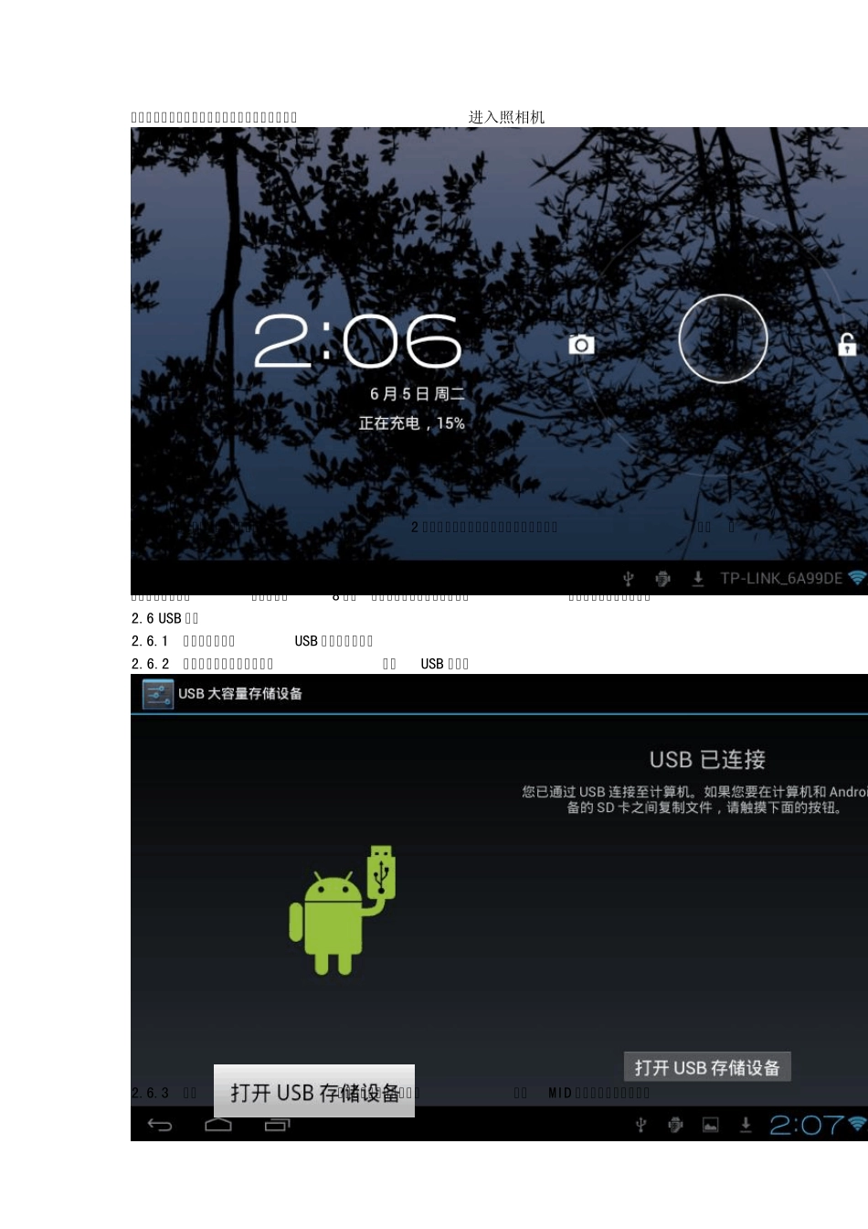 2012.7.23)7寸A13MID中文说明书_第2页
