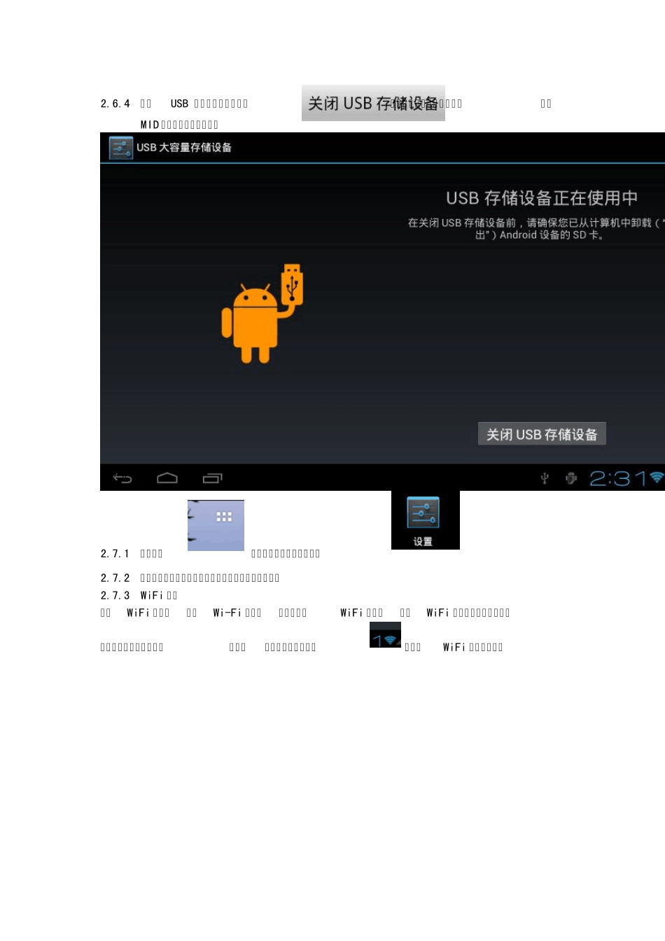2012.7.23)7寸A13MID中文说明书_第3页