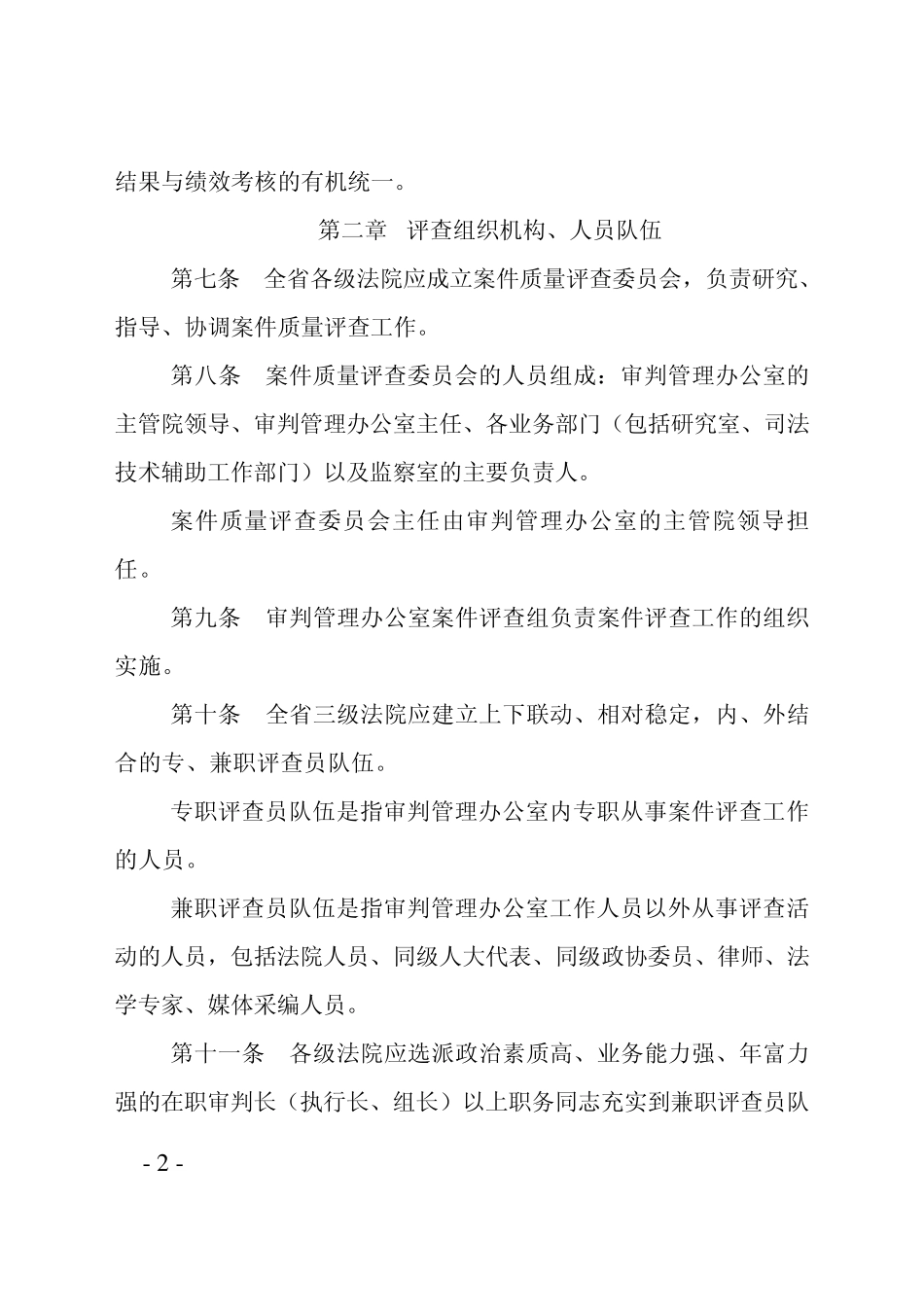 201201案件质量评查办法_第2页