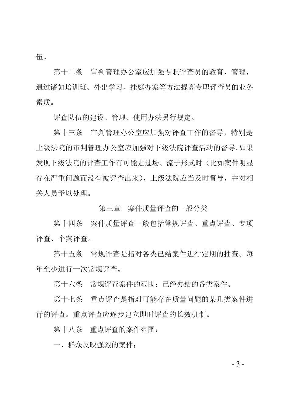 201201案件质量评查办法_第3页