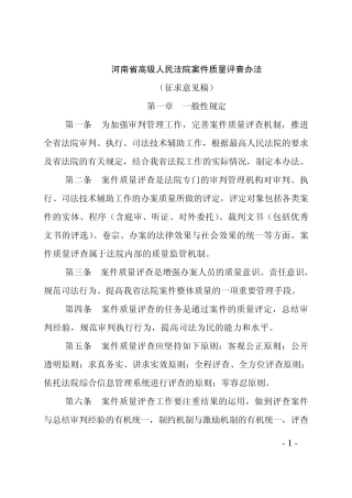 201201案件质量评查办法