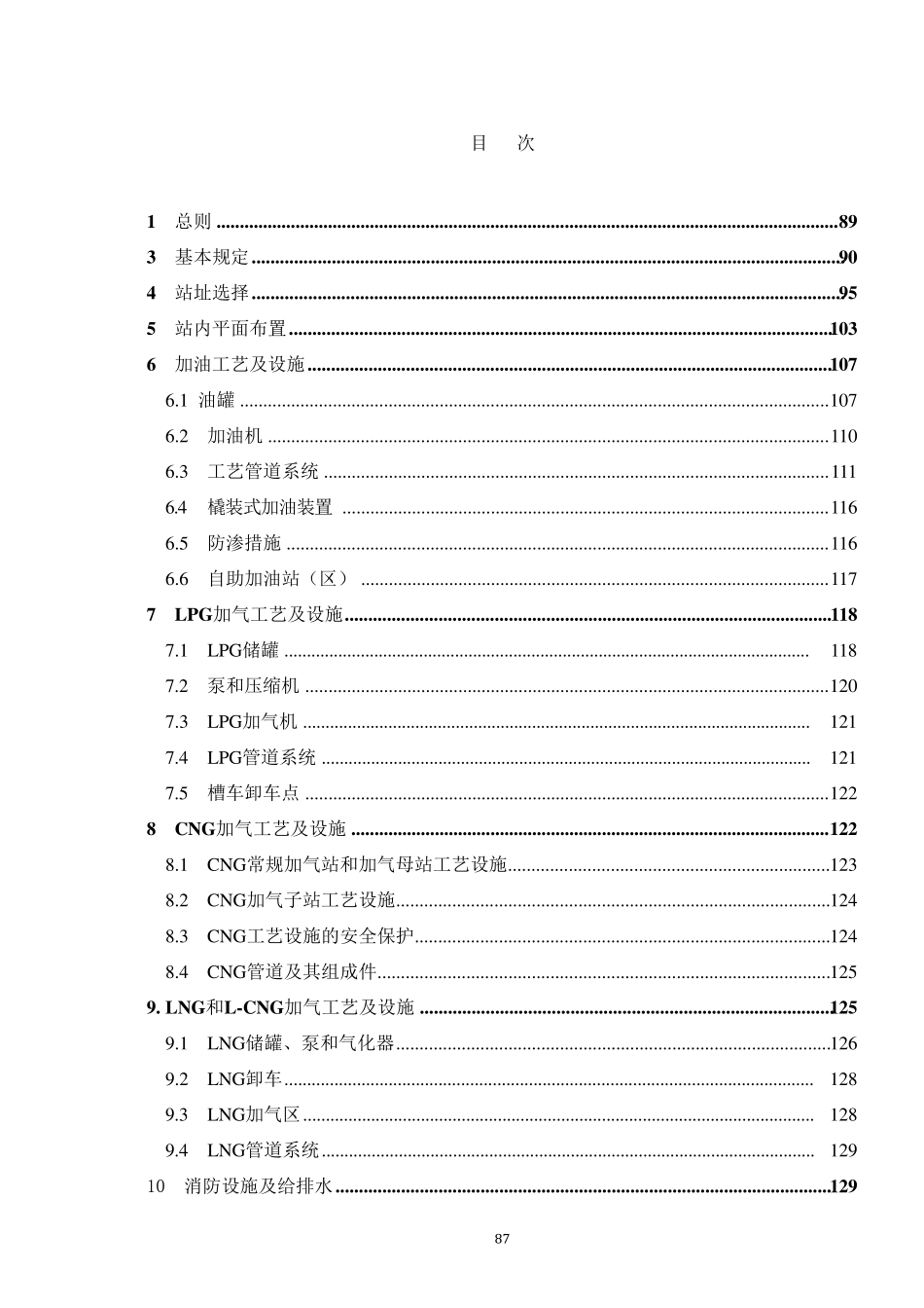 20120210《加油加气站设计与施工规范》GB50156条文说明_第3页