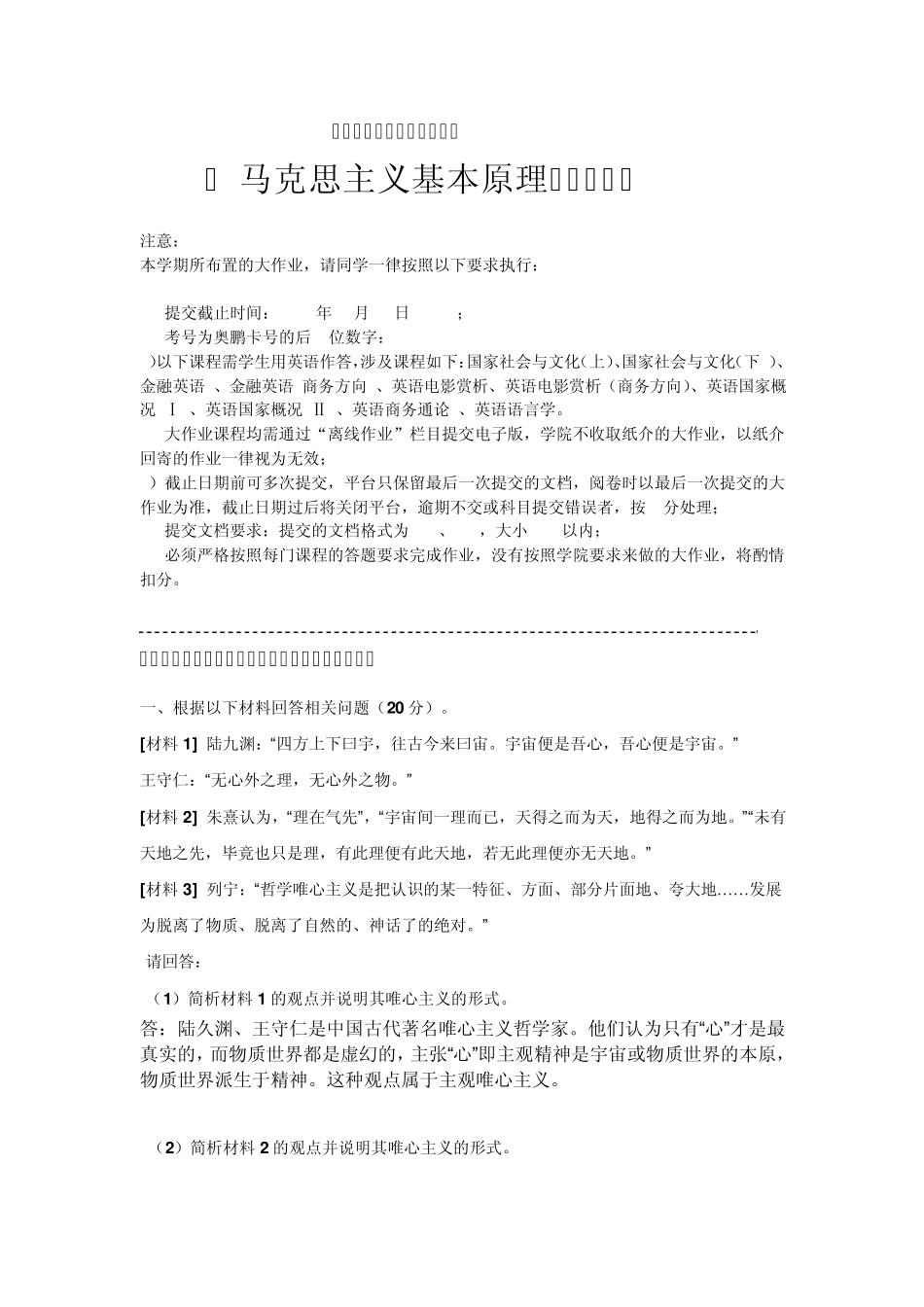 201203考试批次《马克思主义基本原理》(大作业)_第2页