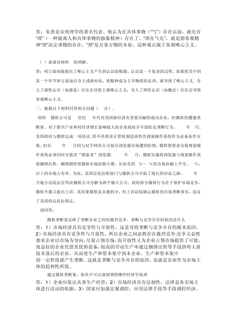 201203考试批次《马克思主义基本原理》(大作业)_第3页