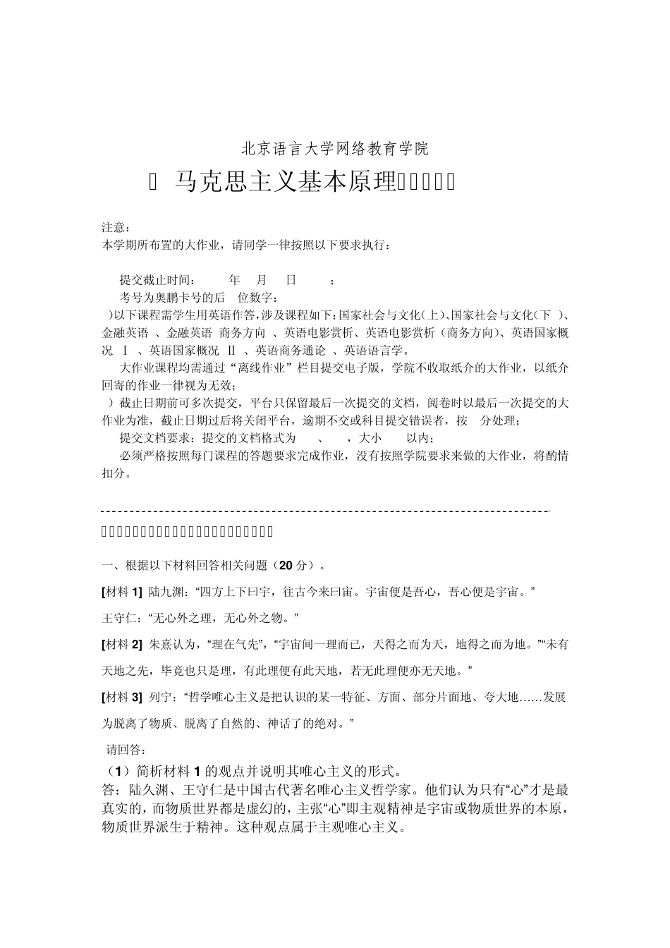 201203考试批次《马克思主义基本原理》121212(大作业)_第2页
