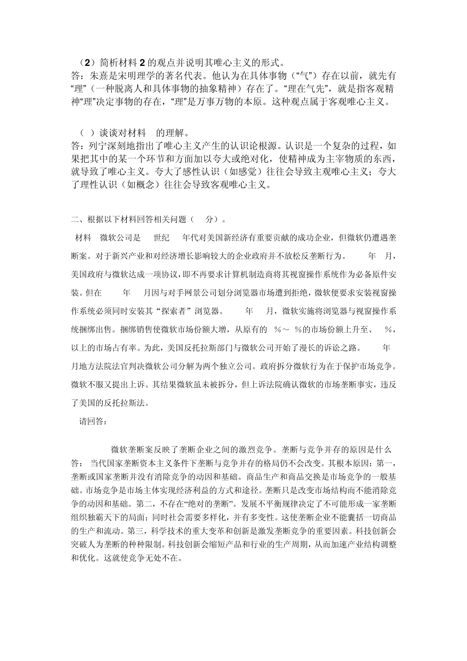 201203考试批次《马克思主义基本原理》121212(大作业)_第3页