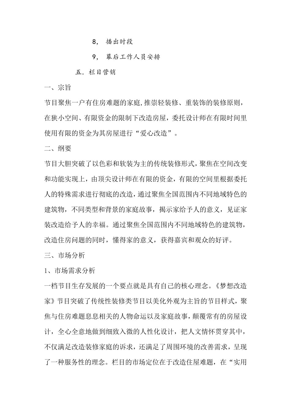 20120428212《梦想改造家》_第2页