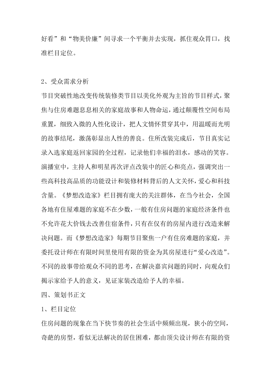 20120428212《梦想改造家》_第3页