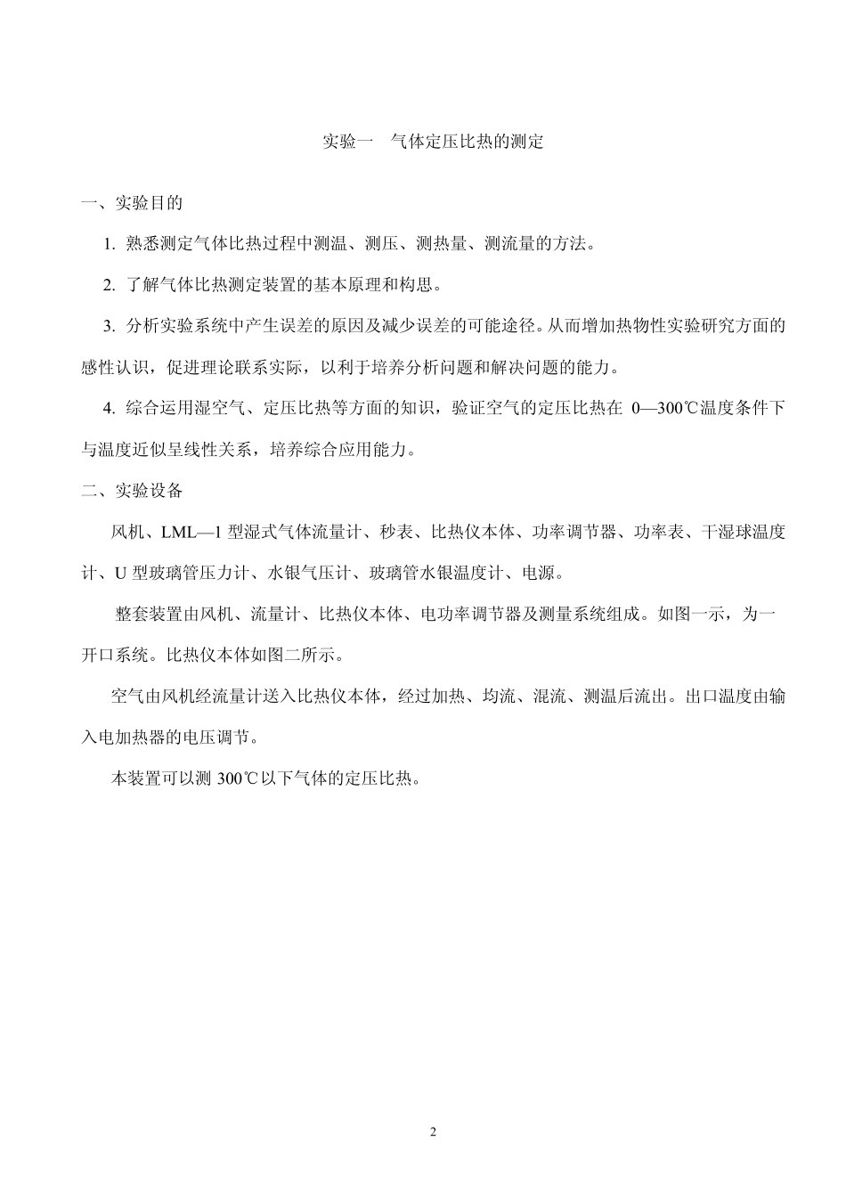 201204热工综合实验实验指导书_第3页