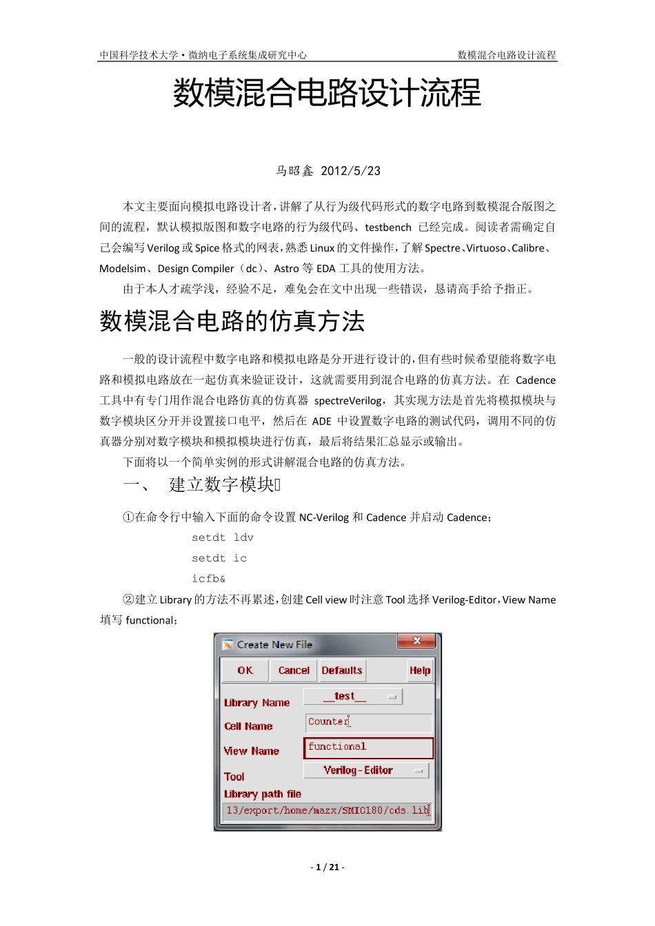 20120523数模混合电路设计流程_第1页