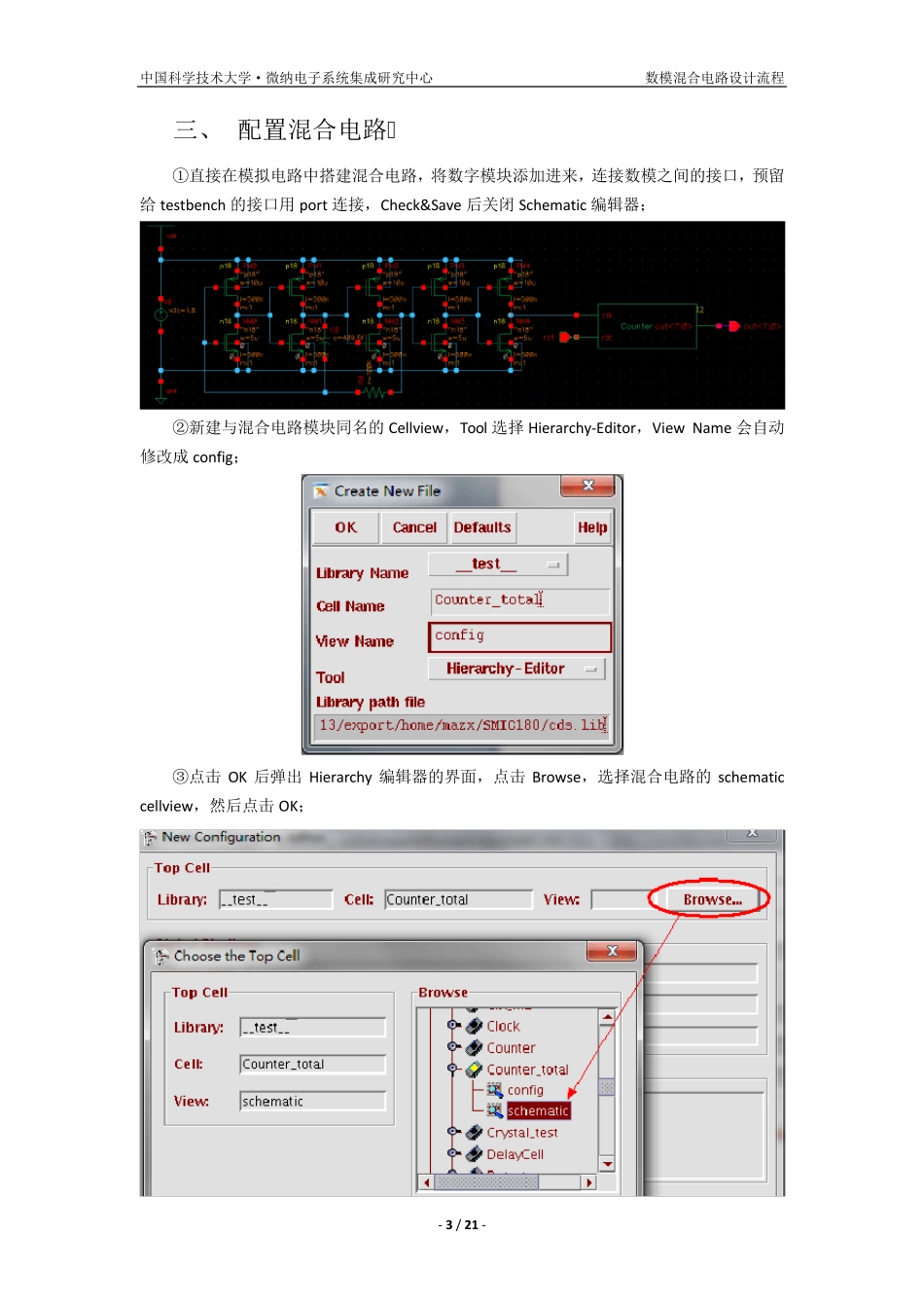 20120523数模混合电路设计流程_第3页