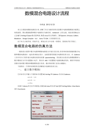 20120523数模混合电路设计流程