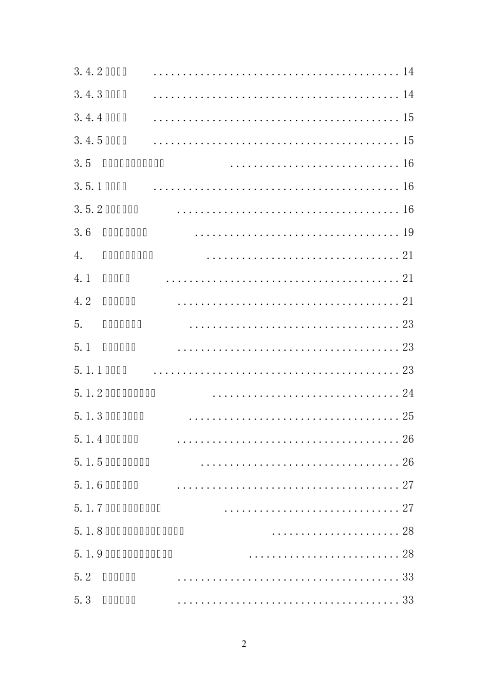 20120531_重大活动气象服务组织实施工作指南_第2页