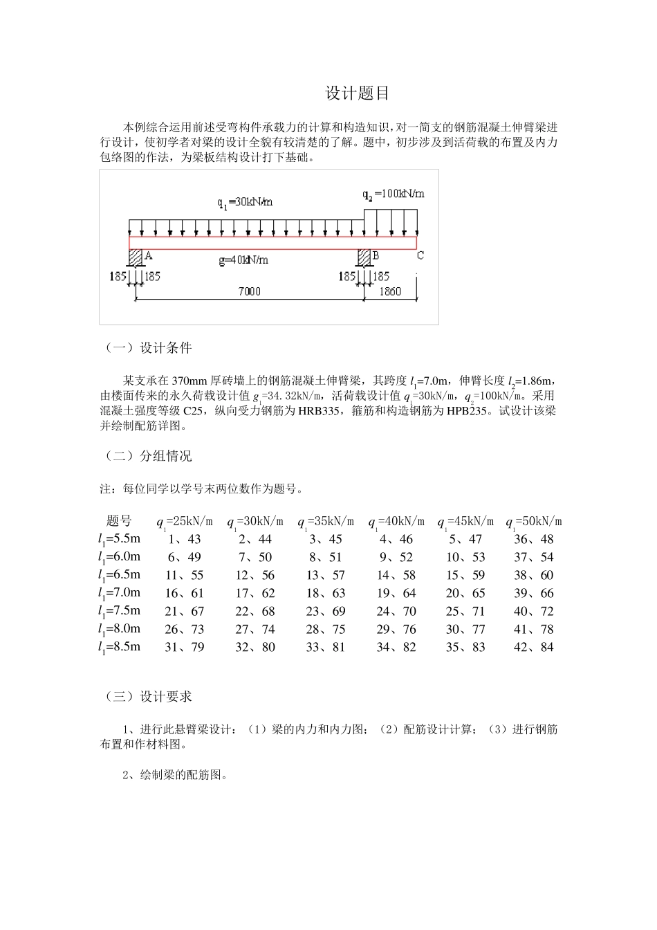 20120601：中国矿业大学钢筋混凝土基本构件课程设计_第2页