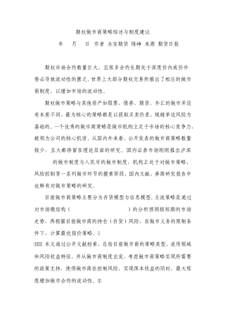 20120903：期权做市商策略综述与制度建议
