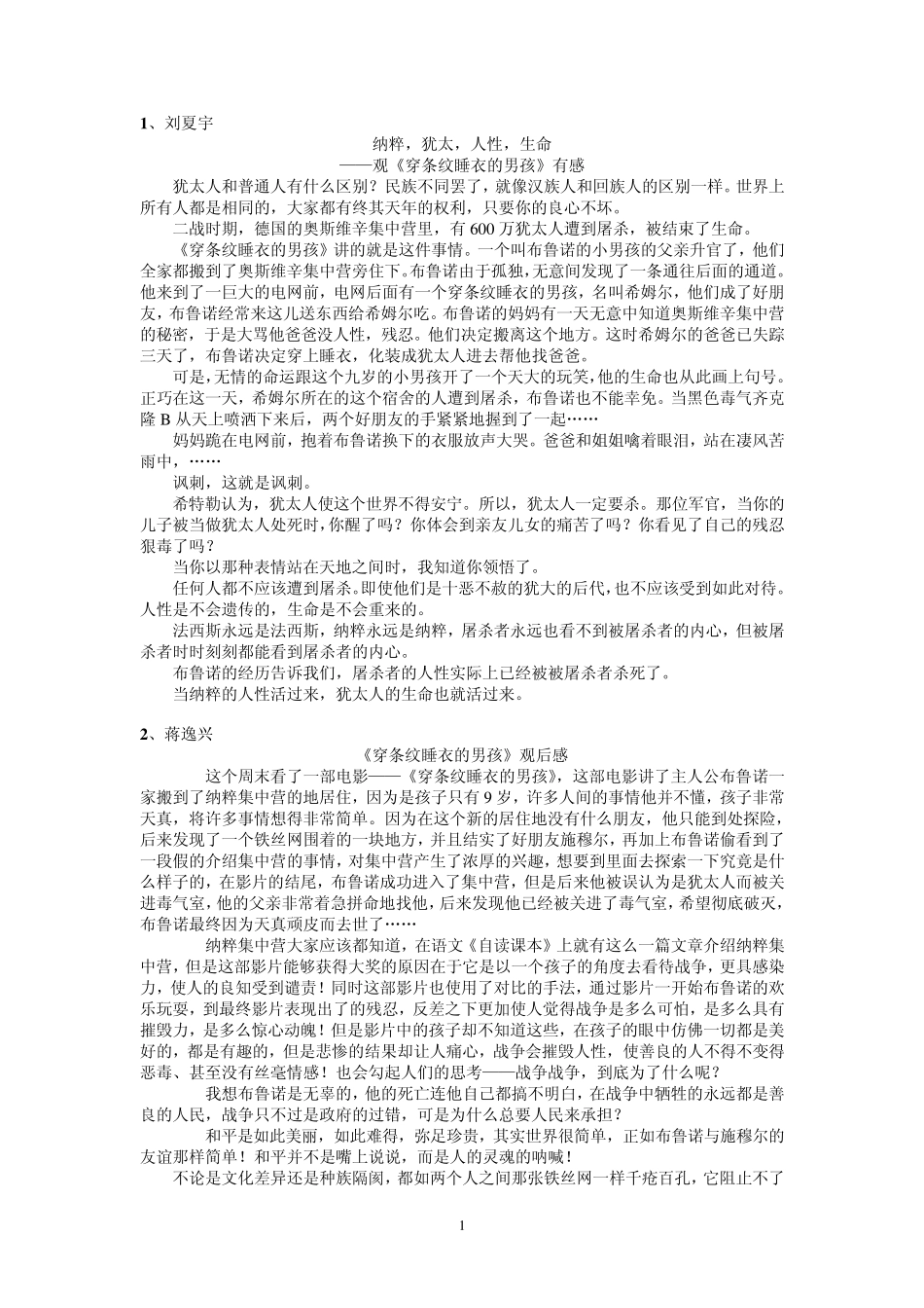 20120915电影《穿条纹睡衣的男孩》观后感_第1页