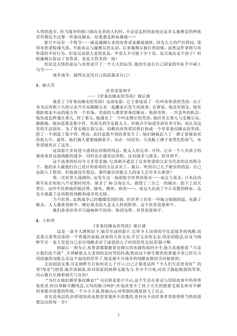 20120915电影《穿条纹睡衣的男孩》观后感_第2页