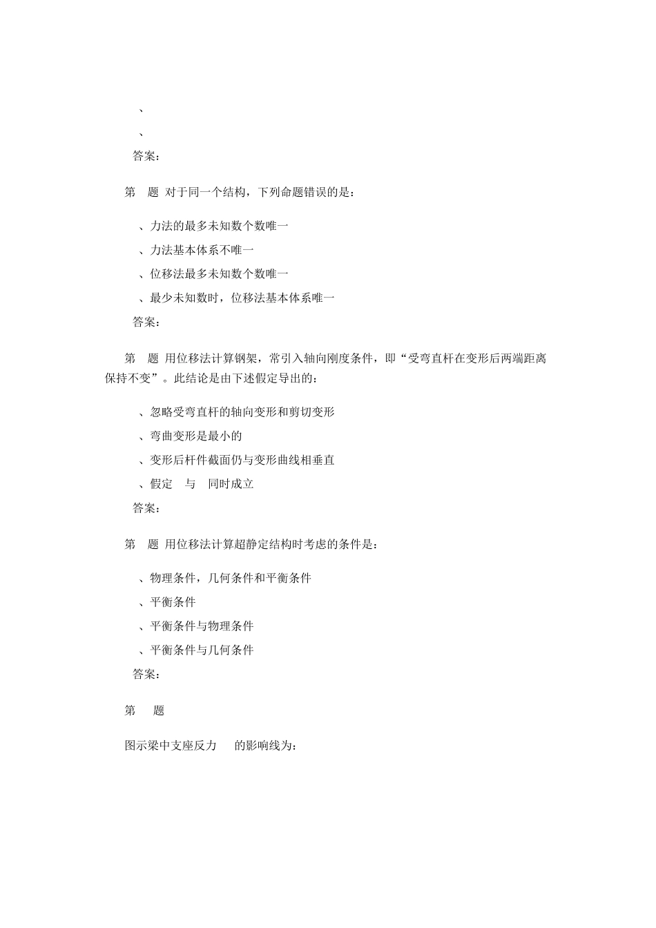 201209学期工程力学作业4_第3页