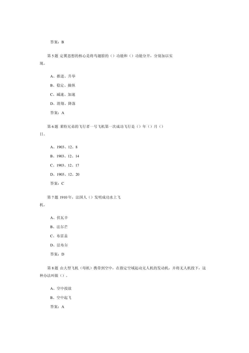 201209学期《航空航天概论》作业14答案_第2页