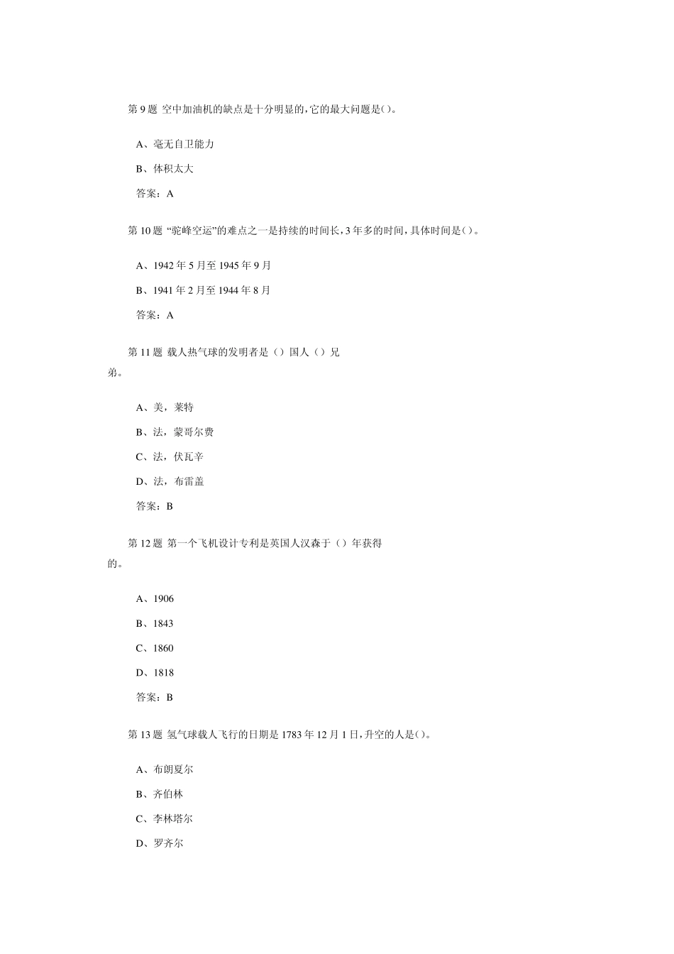 201209学期《航空航天概论》作业14答案_第3页