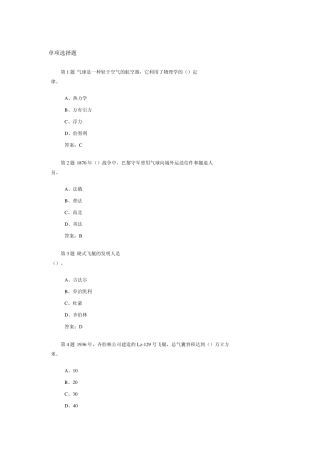 201209学期《航空航天概论》作业14答案