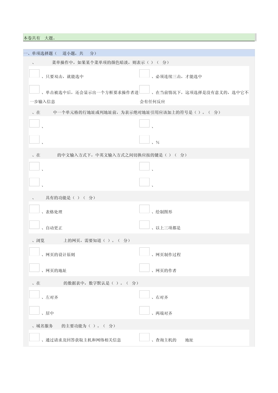 20121017——郑州大学远程教育学院2012计算机应用基础考试考题及答案_第1页