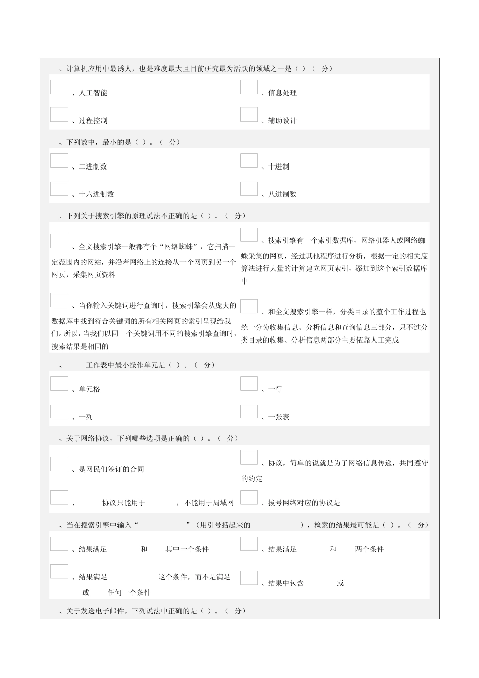 20121017——郑州大学远程教育学院2012计算机应用基础考试考题及答案_第3页