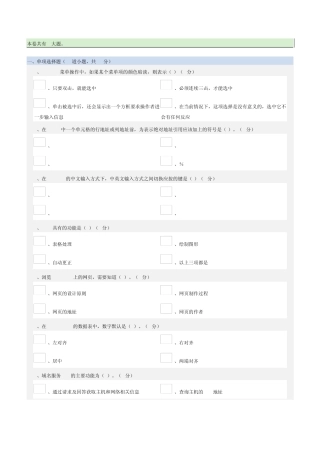 20121017——郑州大学远程教育学院2012计算机应用基础考试考题及答案