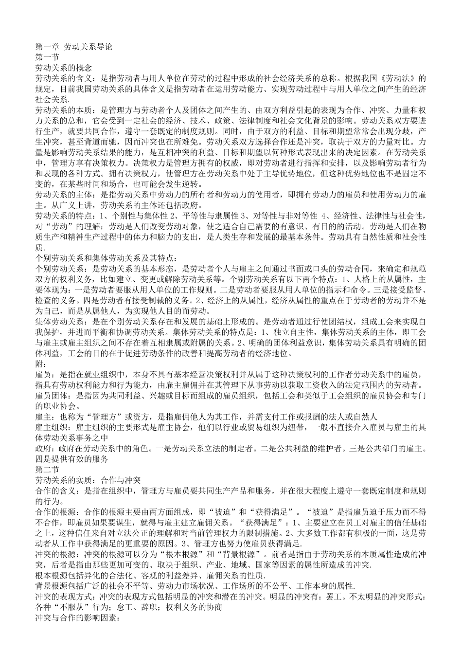 201210劳动关系学03325自考复习资料_第1页