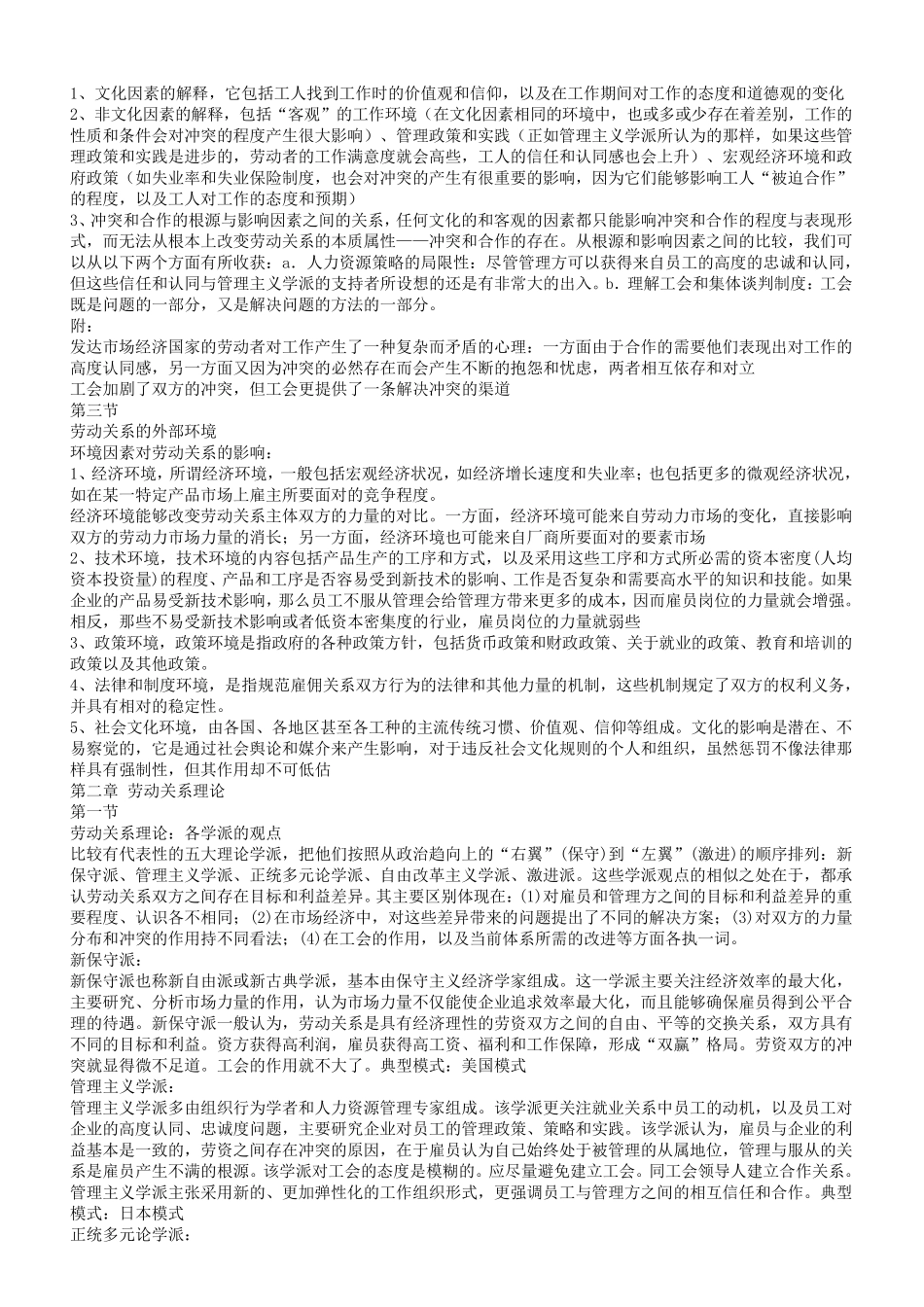 201210劳动关系学03325自考复习资料_第2页